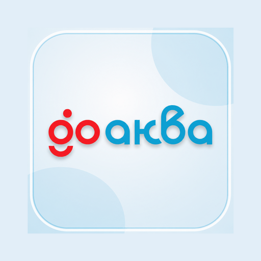 Go Аква